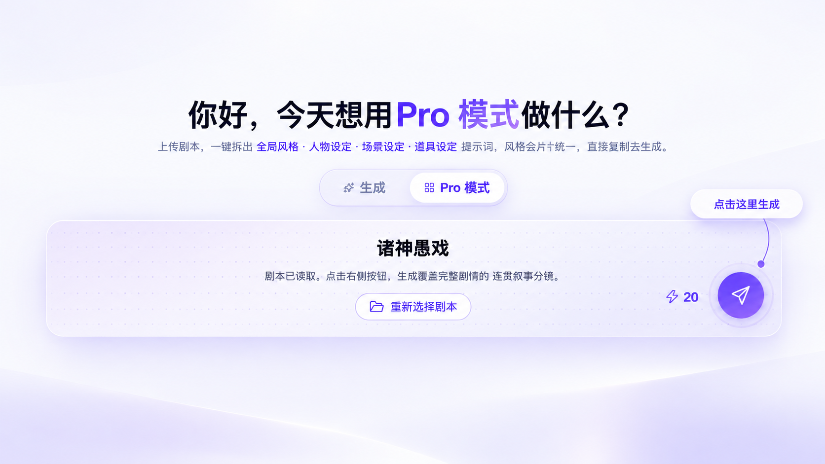 TAKE X Pro 模式核心区域