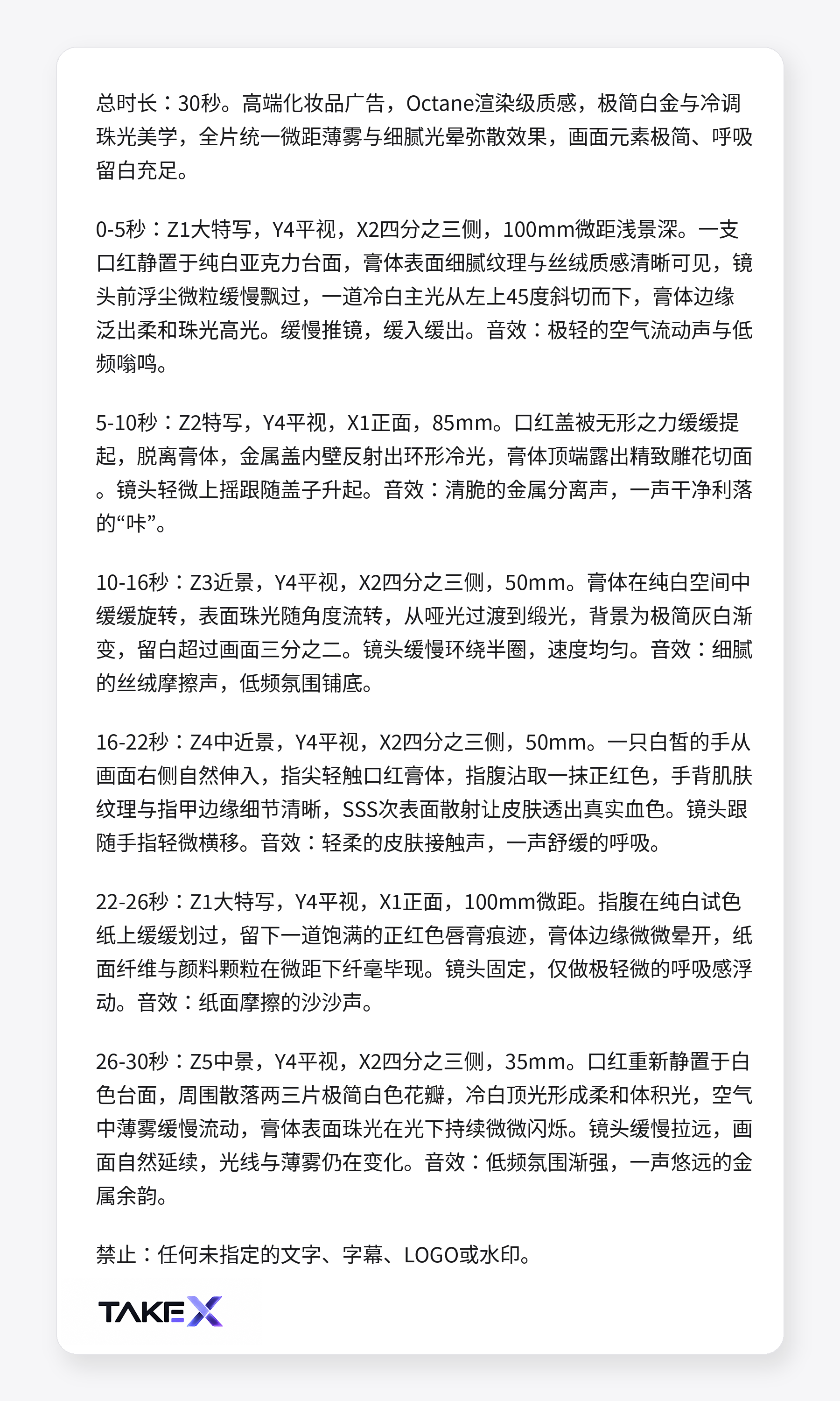 TAKE X · 完整提示词样例