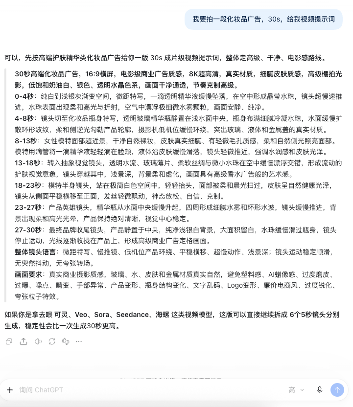 ChatGPT · 完整提示词样例